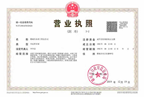 營業執照